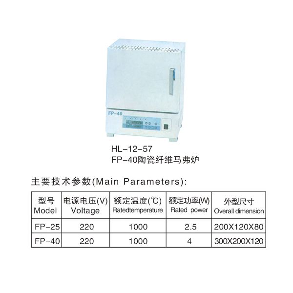 HL-12-57 FP-40 陶瓷纤维马弗炉